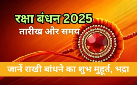 Raksha Bandhan 2025 कब है? तारीख, मुहूर्त, महत्व और मनाने का सही तरीका यहां जानें