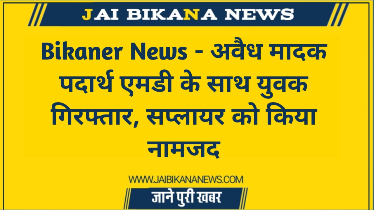 20231008 121414 Bikaner News - जय बीकाणा न्यूज