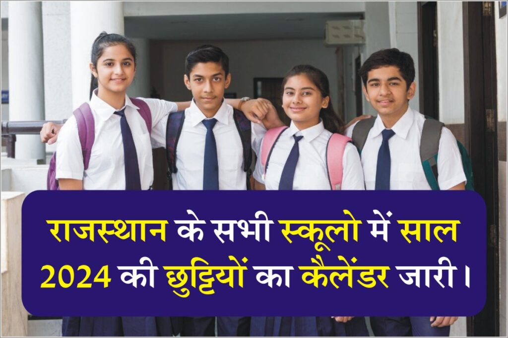 Rajasthan school News Bikaner News - जय बीकाणा न्यूज