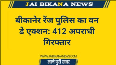 20240303 184444 Bikaner News - जय बीकाणा न्यूज