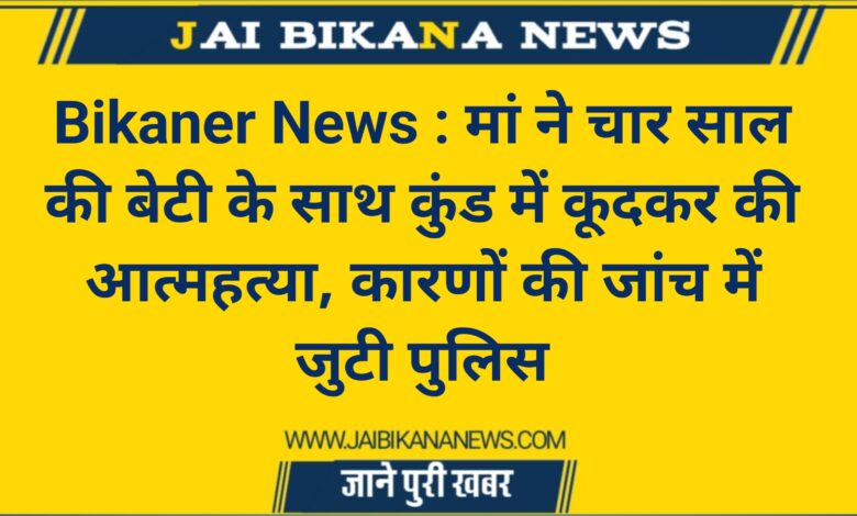 20240307 110619 Bikaner News - जय बीकाणा न्यूज
