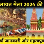 कोलायत मेला 2024